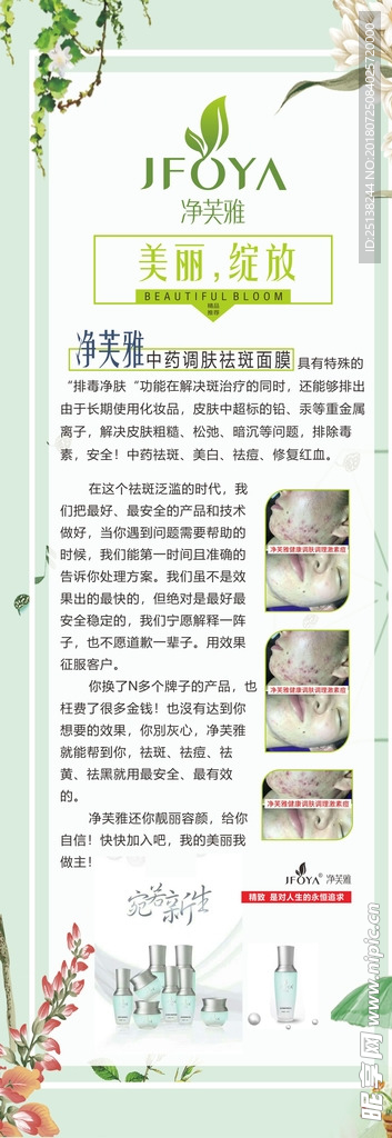 净芙雅美容展架