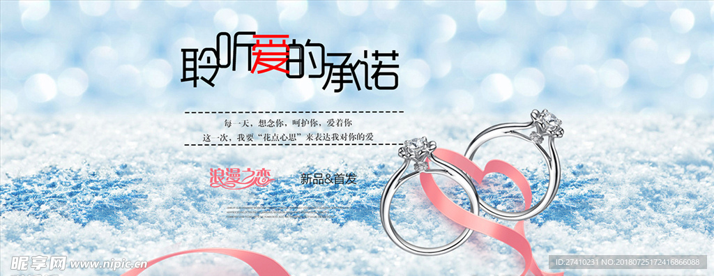 淘宝七夕浪漫爱情戒指海报
