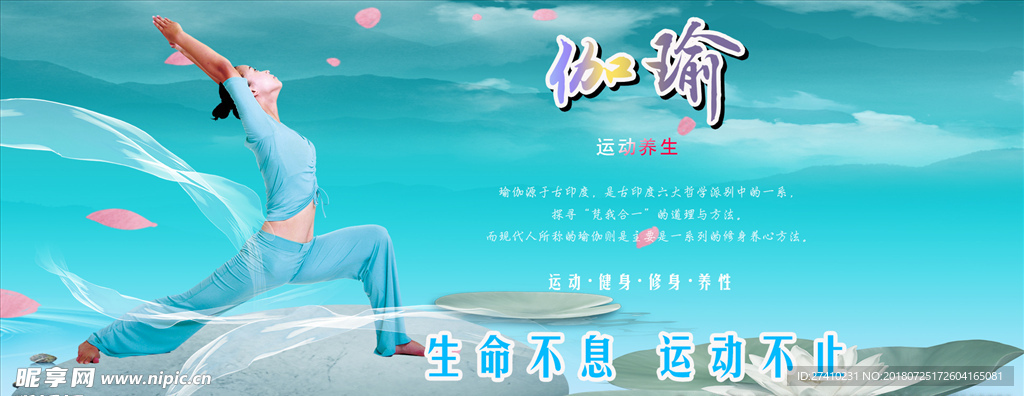 瑜伽运动海报