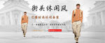 淘宝休闲男装海报