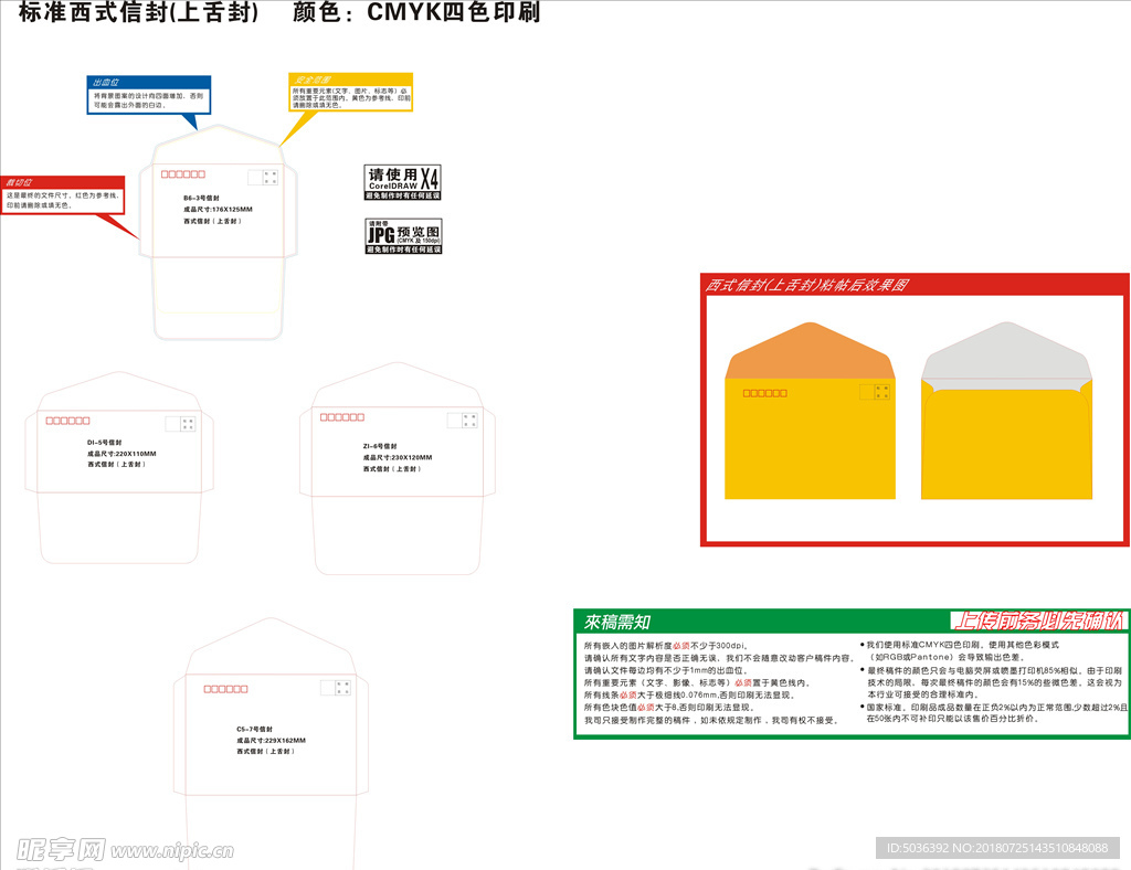 标准西式信封模板