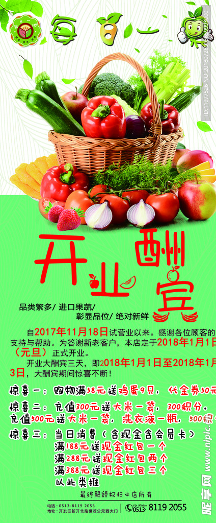 水果开业促销活动X展架