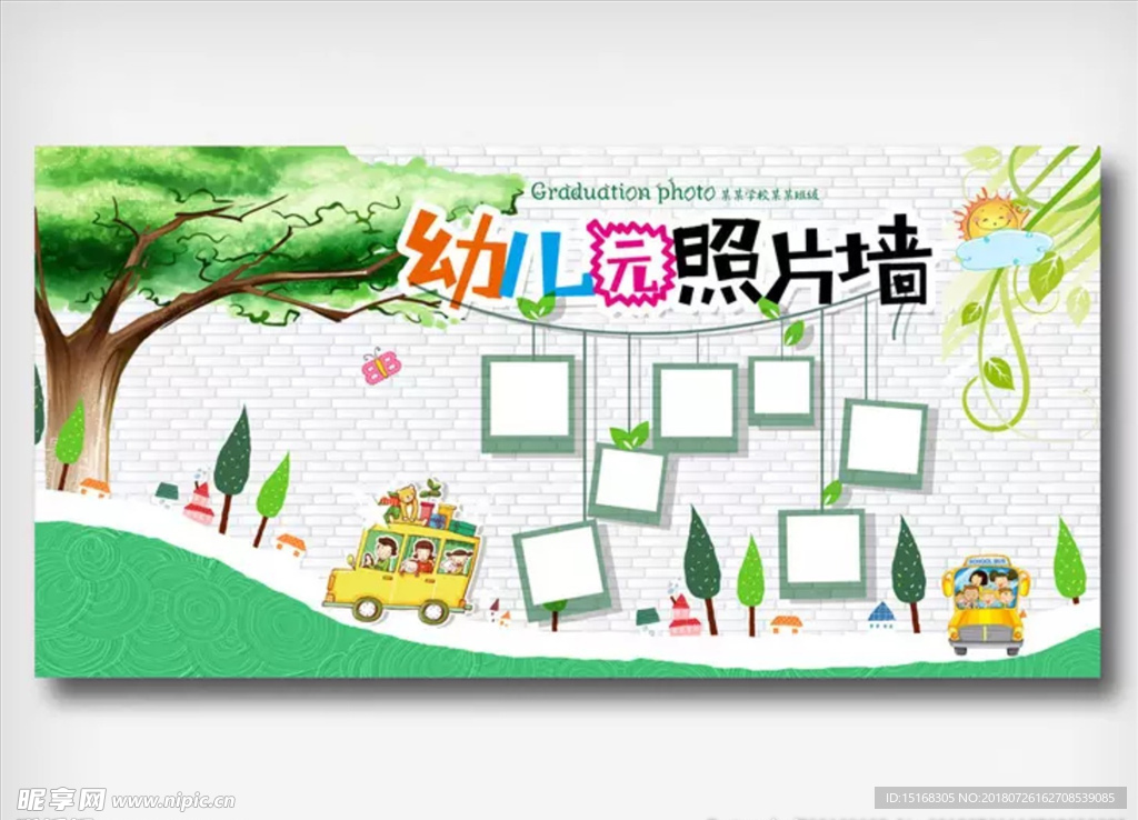 卡通树校园幼儿园照片墙展板