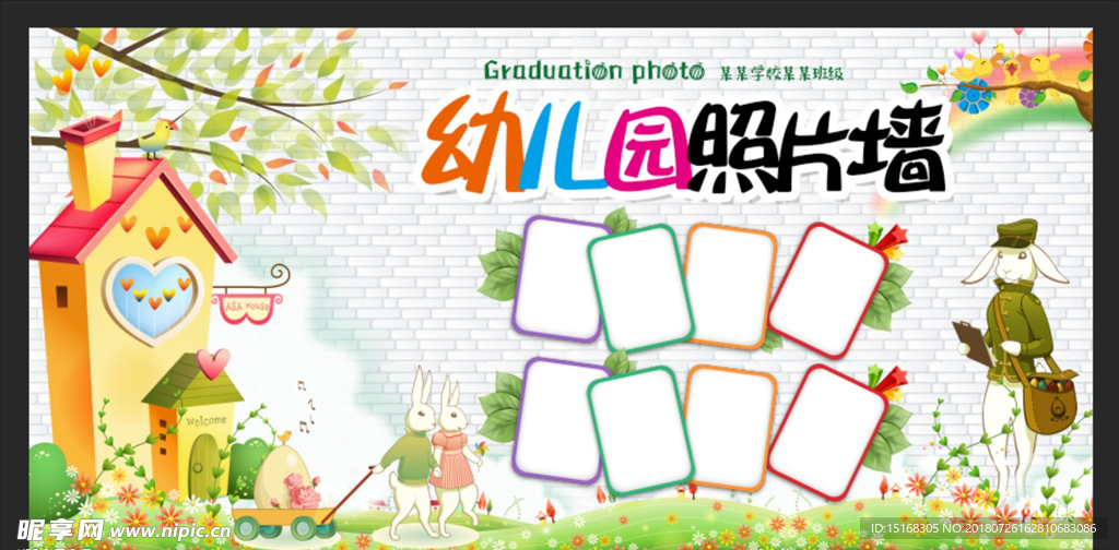 卡通树校园幼儿园照片墙展板