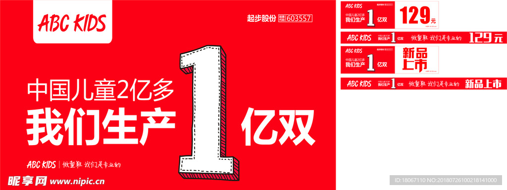 ABC KIDS促销海报