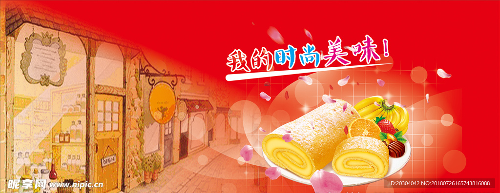 糕点 西餐 糕点海报设计