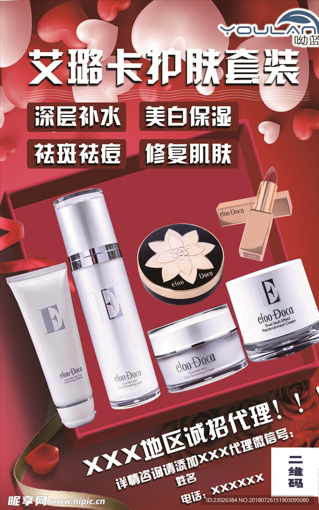 化妆品海报