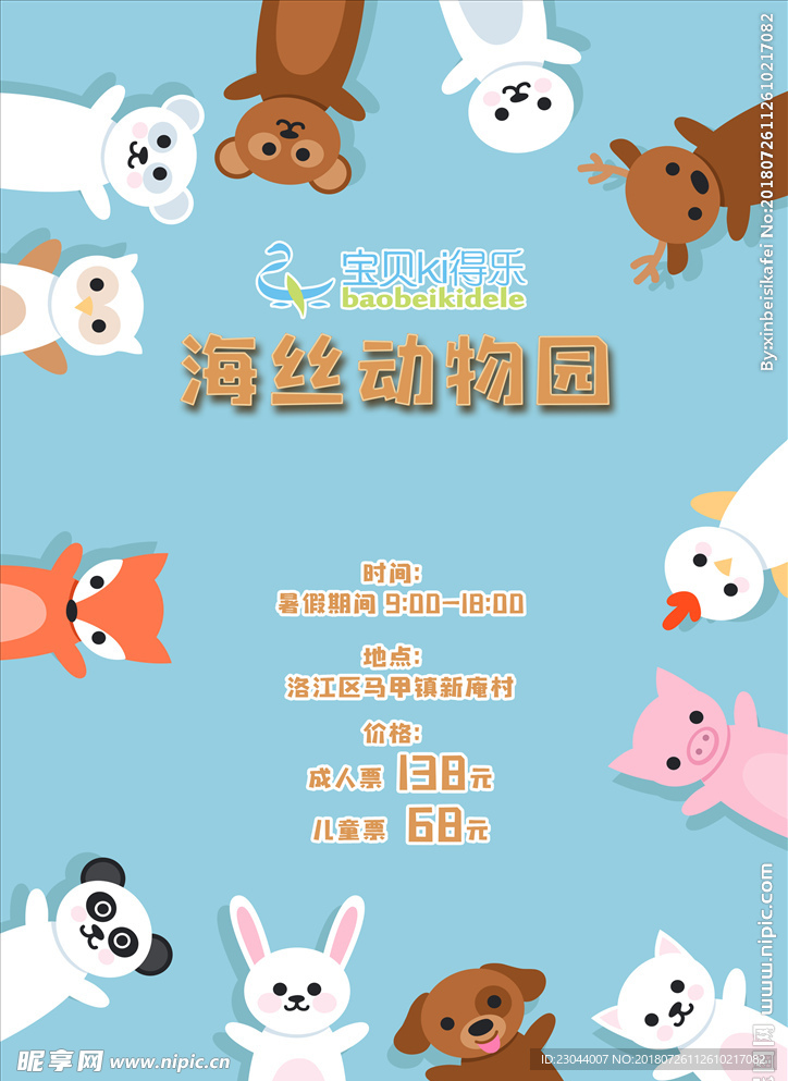 动物园海报