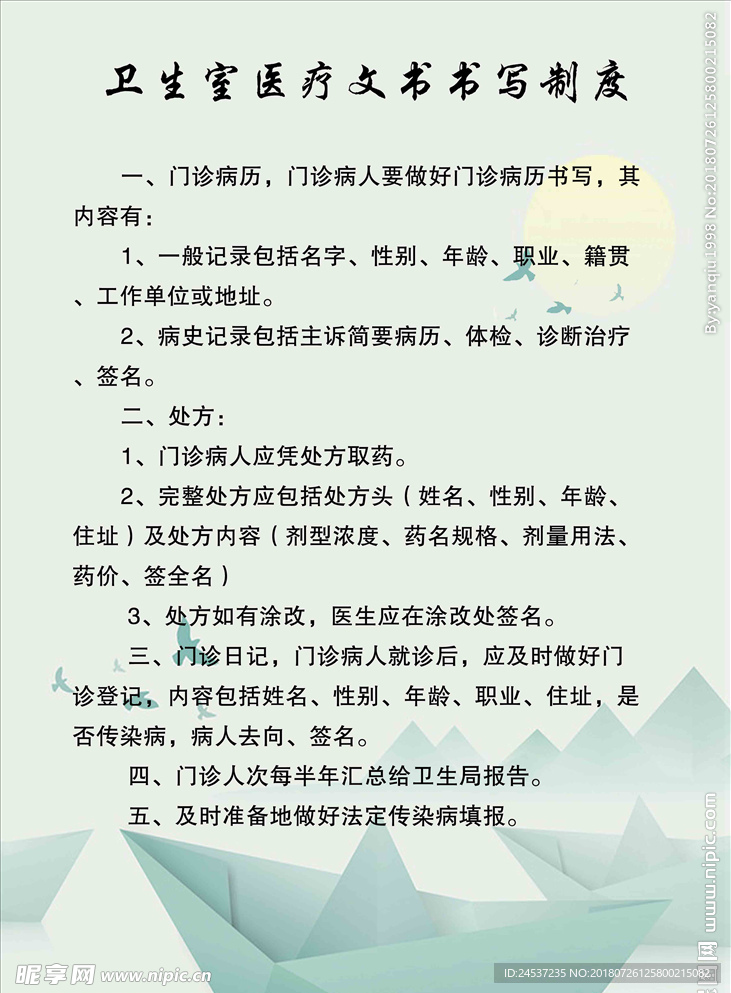 卫生室制度 社区医院 社区卫生