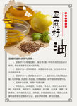 古风传统亚麻籽油宣传海报