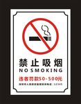 禁止吸烟