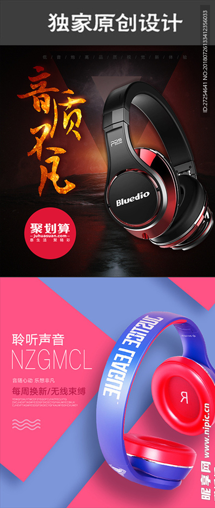 彩色炫酷耳机主图直通车原创设计