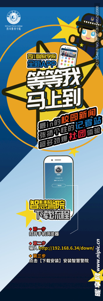 卡通 校园 展架