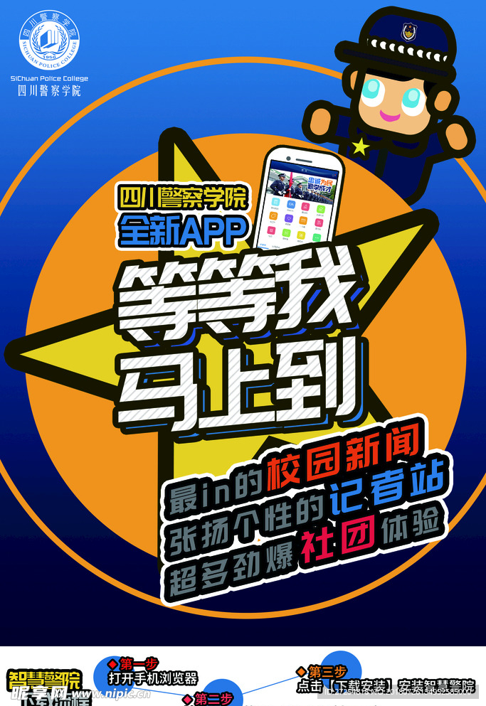 卡通 校园 展架 海报 DM单