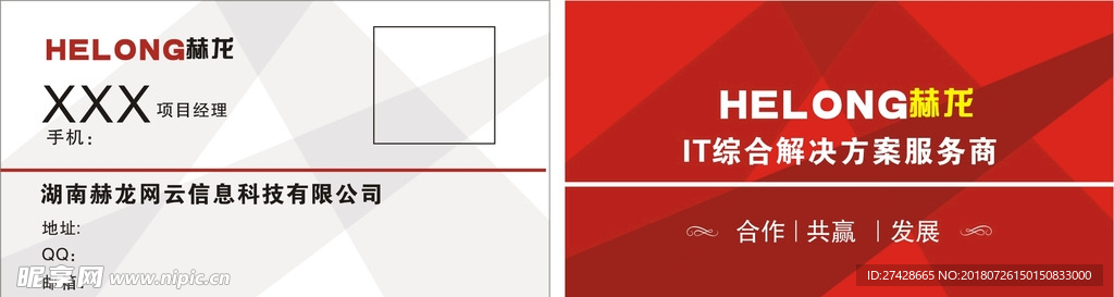 赫龙网云信息名片