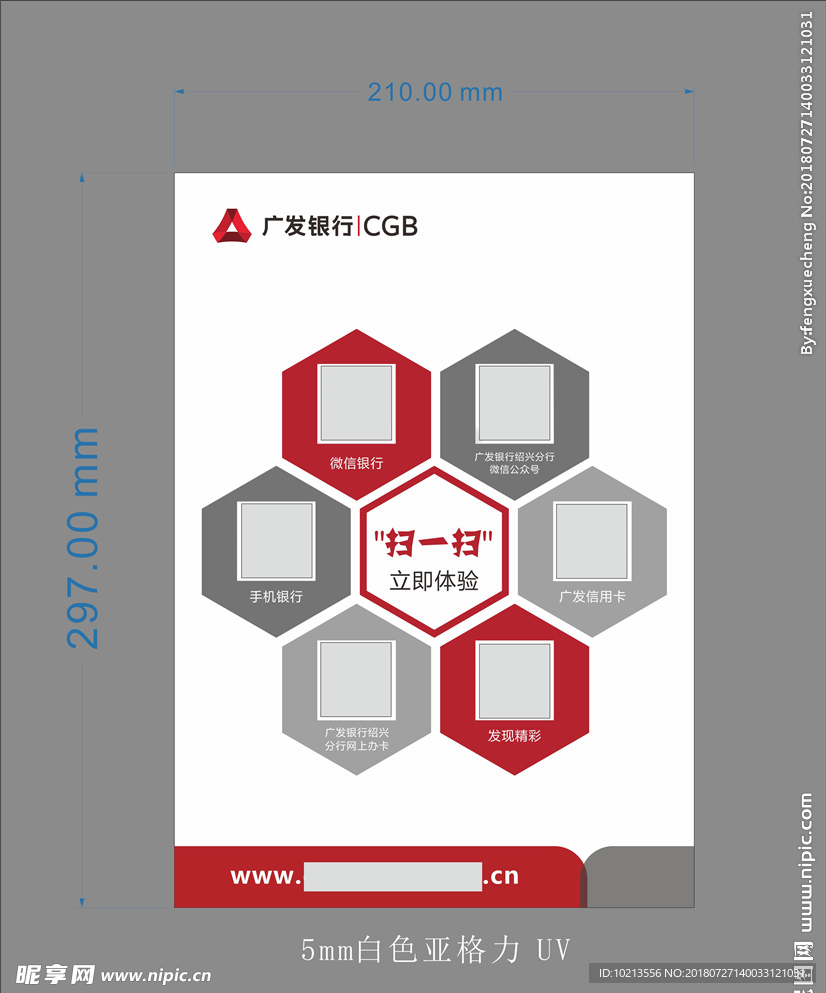 广发银行二维码墙