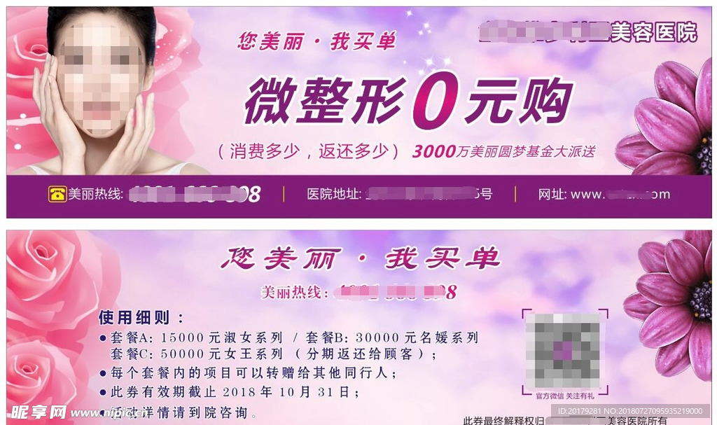 整形0元购 分期返还