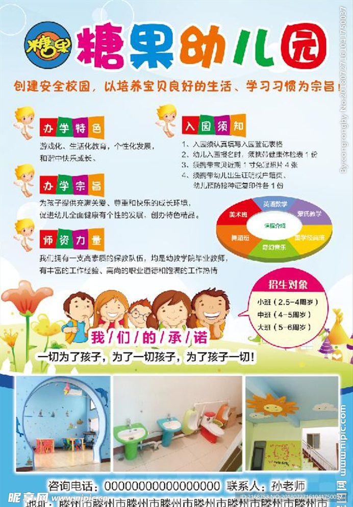 糖果幼儿园