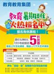 教育宣传单