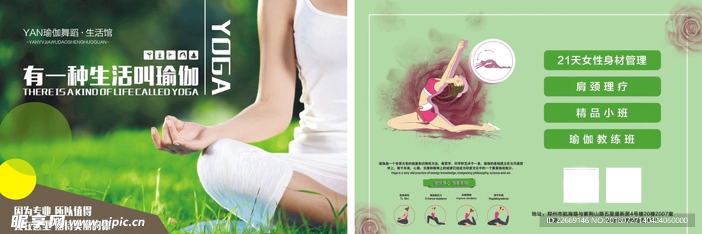 瑜伽彩页宣传单