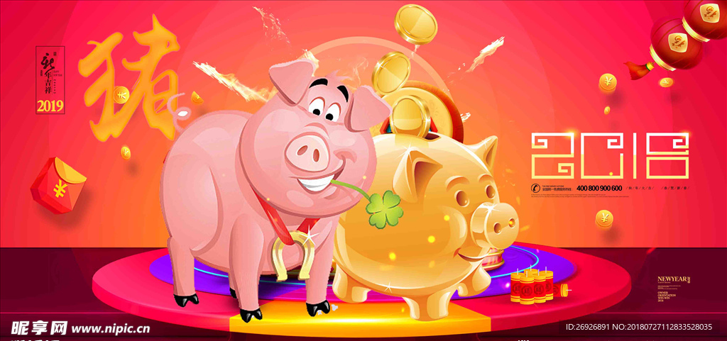 猪年大吉金猪贺岁喜迎2019