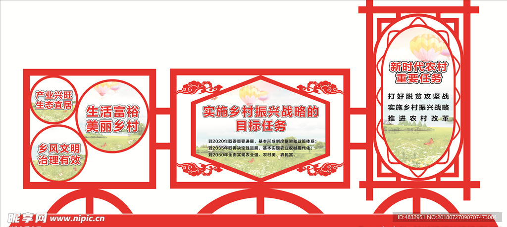 美丽乡村乡村振兴