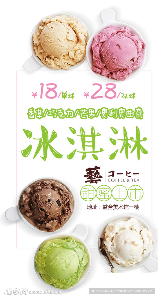冰淇淋甜品优惠