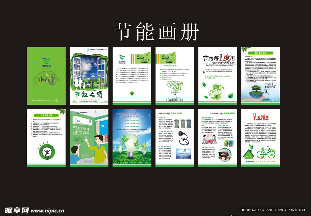 节能画册 环保节能 节能之窗