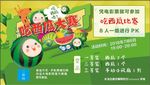 夏日清凉吃西瓜大赛卡通海报画报