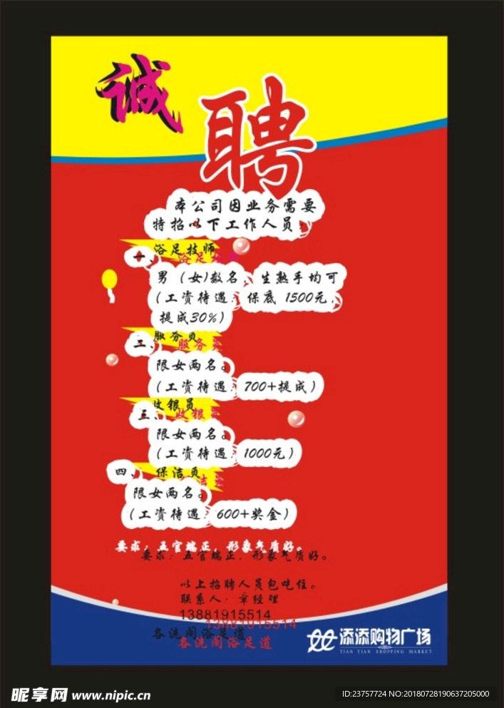 招聘诚聘00易拉