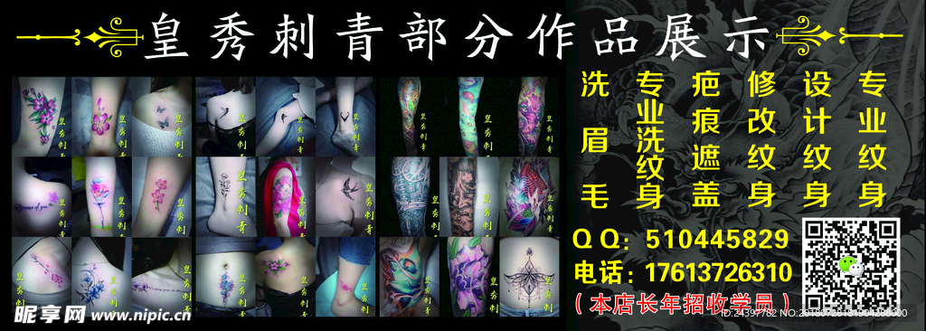 刺青 纹身 纹绣图案 海报