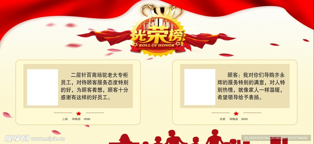员工光荣榜