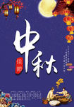 中秋