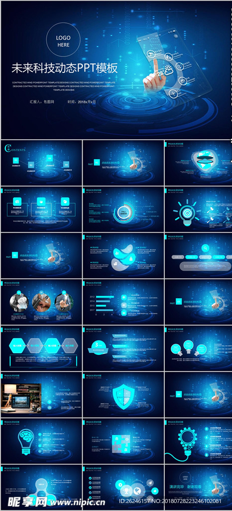 未来科技人工智能PPT模板下载