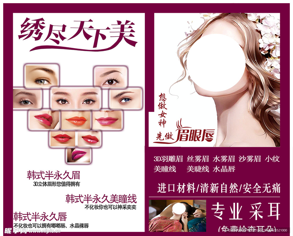 美容展架 眉眼唇 纹绣展架 纹