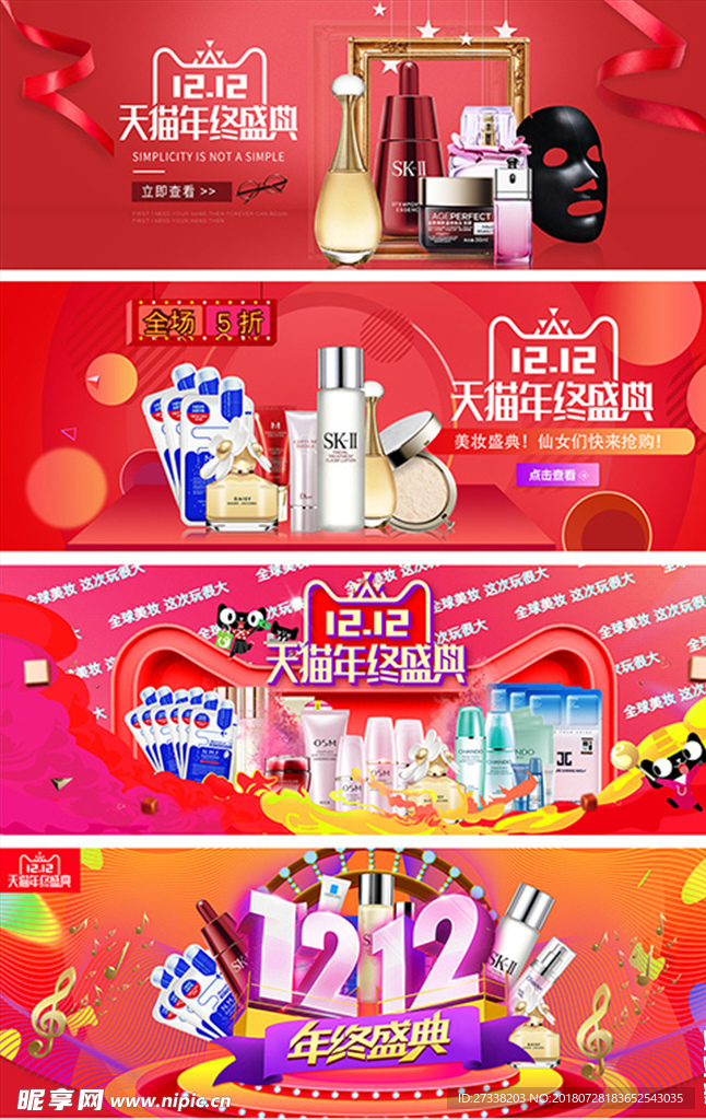 美妆海淘化妆品电商双十二海报b