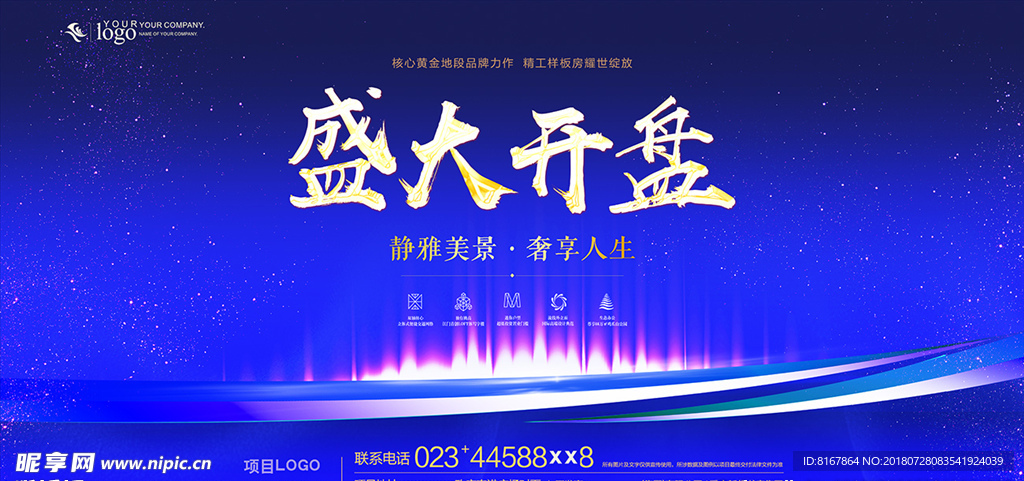 盛大开盘