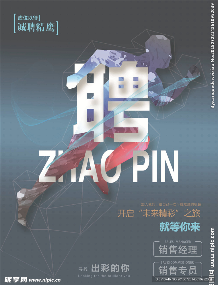 招聘彩页正反面