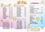 蛋仔记菜单