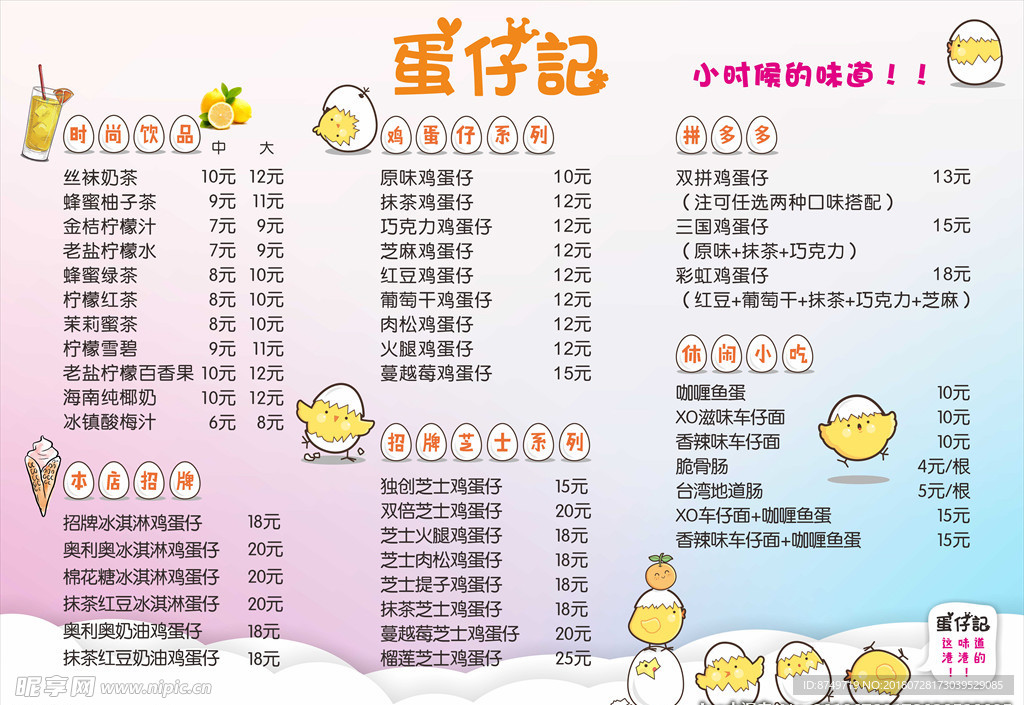 蛋仔记菜单