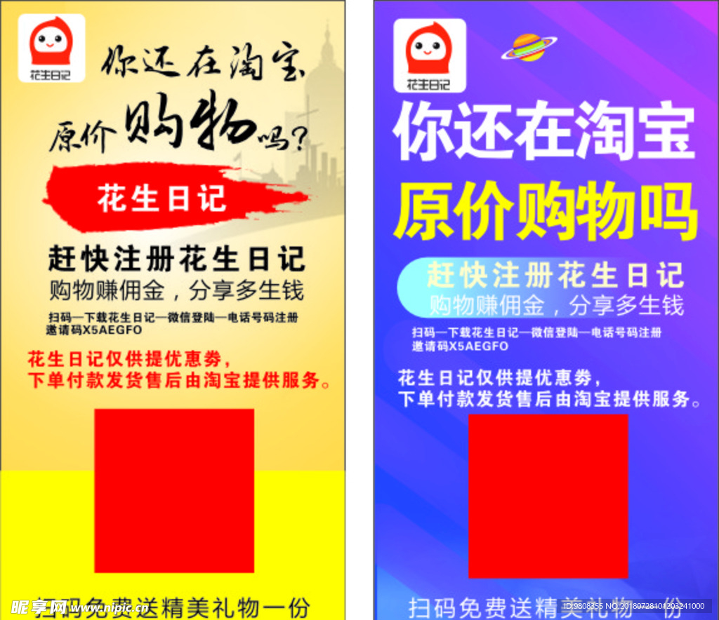 花生日记  你还在淘宝原价购物