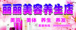 养生店  美容