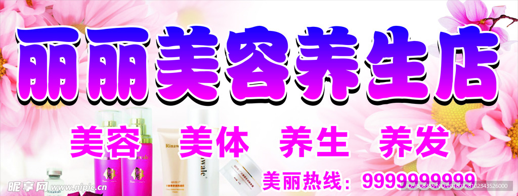 养生店  美容