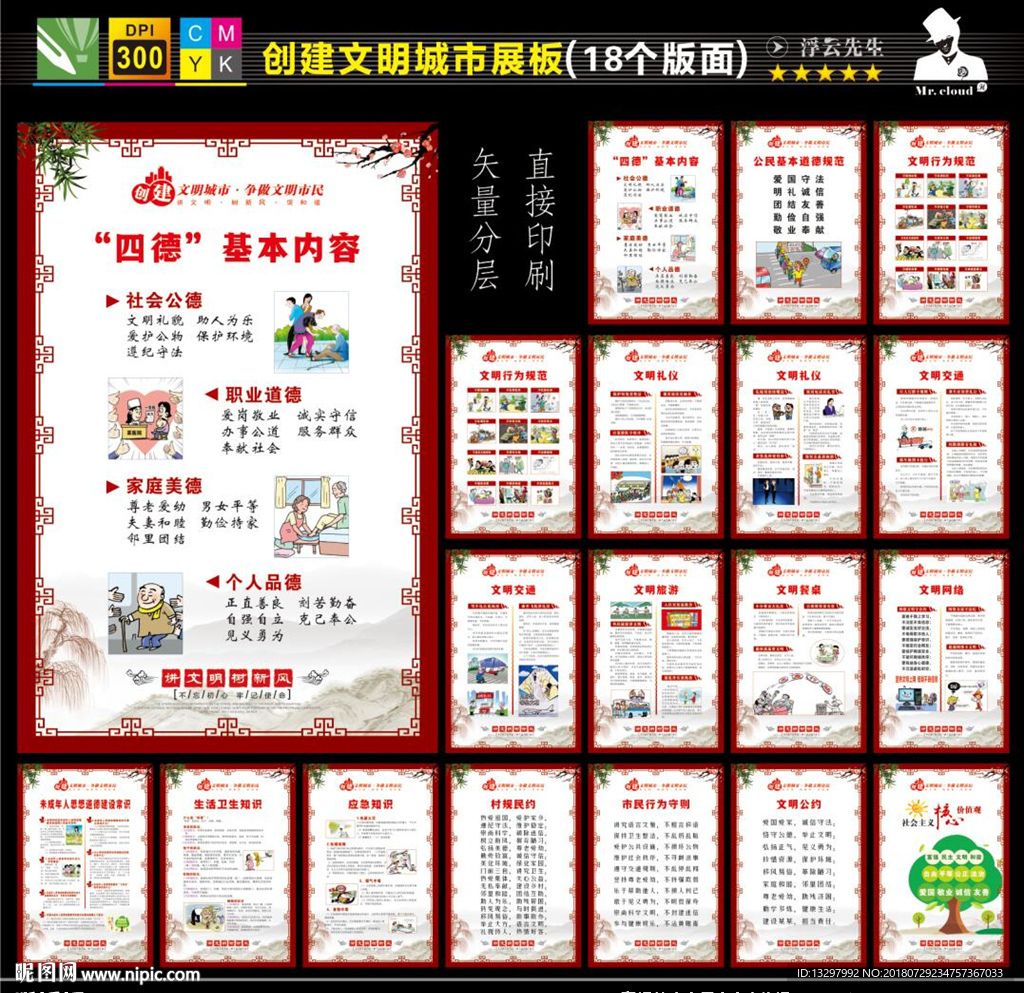 创建全国文明城市