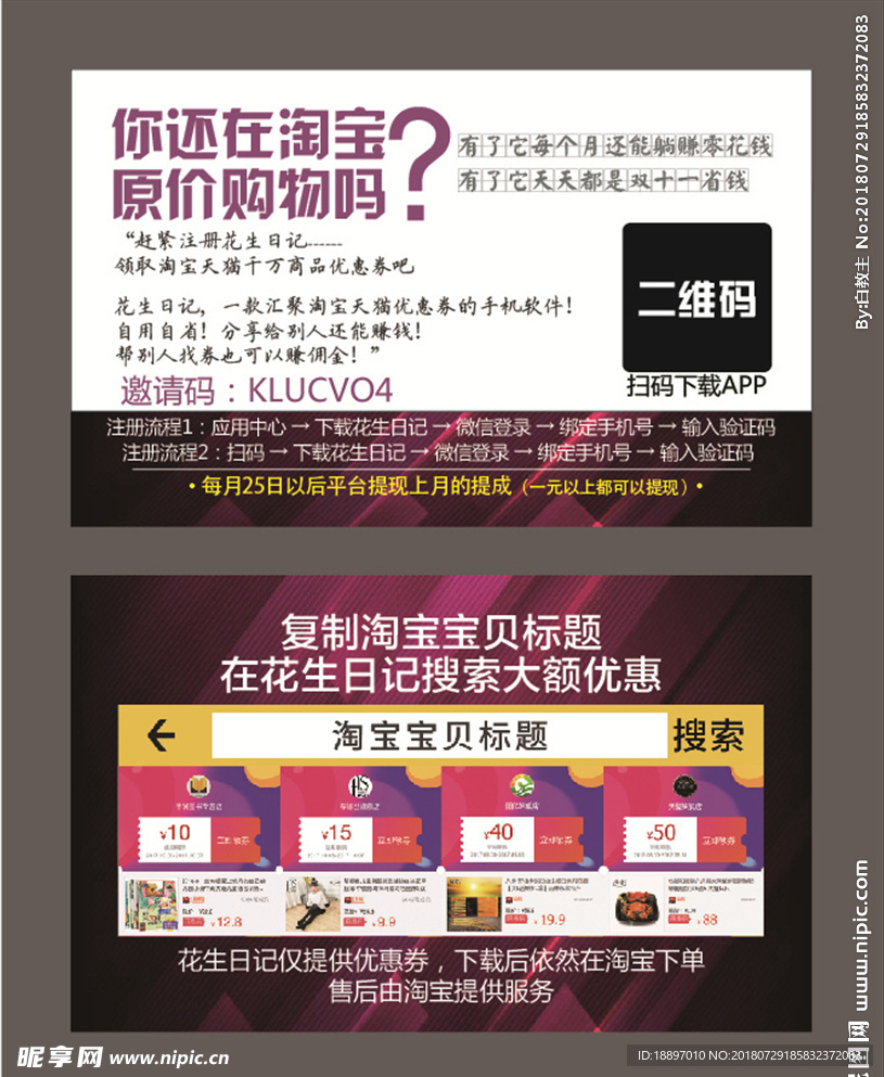 省钱 花生日记 领券 优惠券