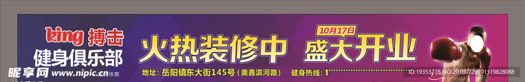 健身  火热装修中 盛大开业