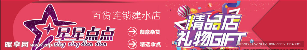 精品店海报横幅