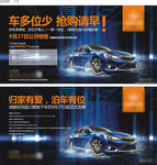 房产车位开盘广告