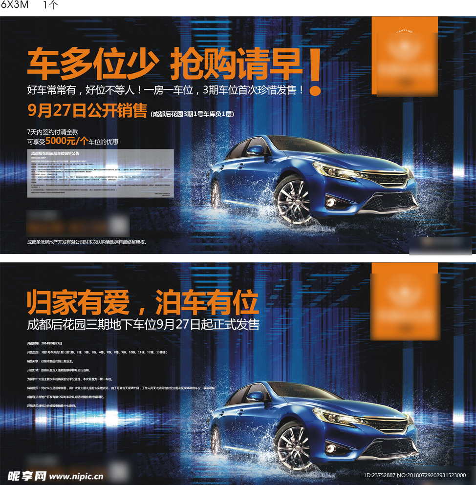 房产车位开盘广告