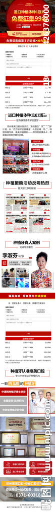 种植牙移动端广告页面图片